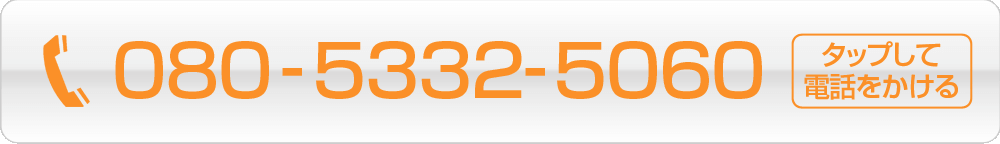 080-5332-5060